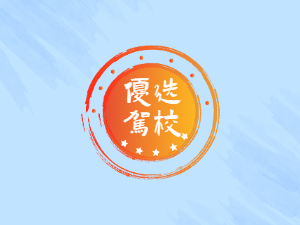 包头市驾校包头市学车